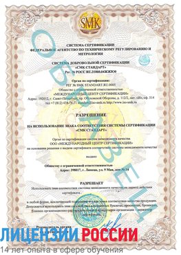 Образец разрешение Можга Сертификат ISO 9001